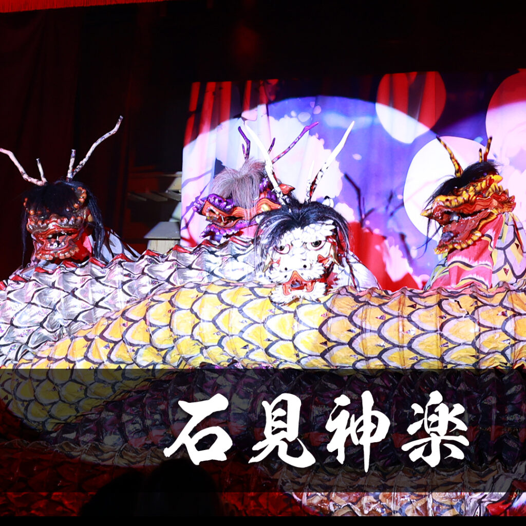 大衆演劇×石見神楽 - 大衆演劇ショップ フォルテ