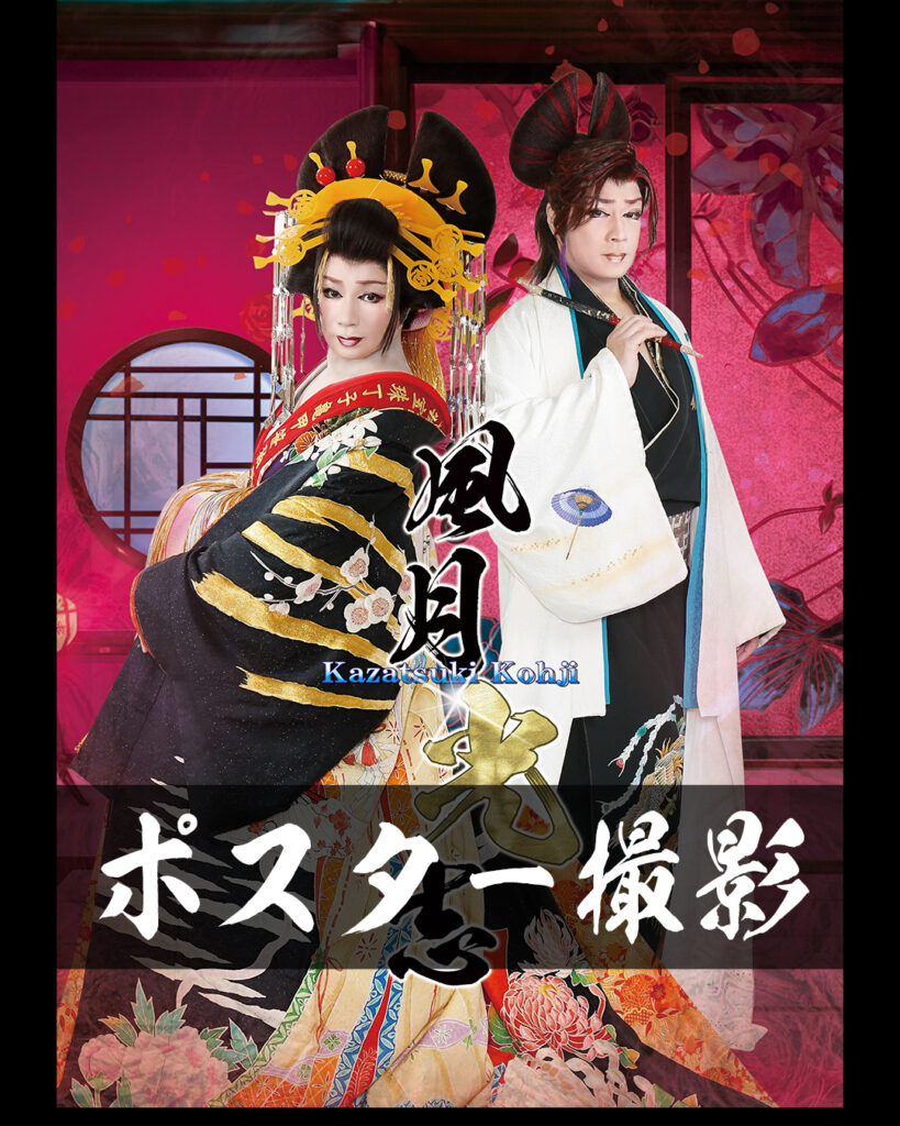 大衆演劇衣装 6638d64217e483-86941491-